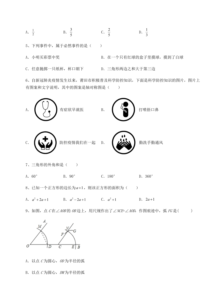 2022年最新强化训练北师大版七年级数学下册期末综合复习-B卷(含答案详解).docx_第2页