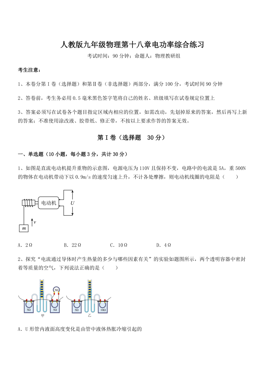 知识点详解人教版九年级物理第十八章电功率综合练习练习题(精选).docx_第1页