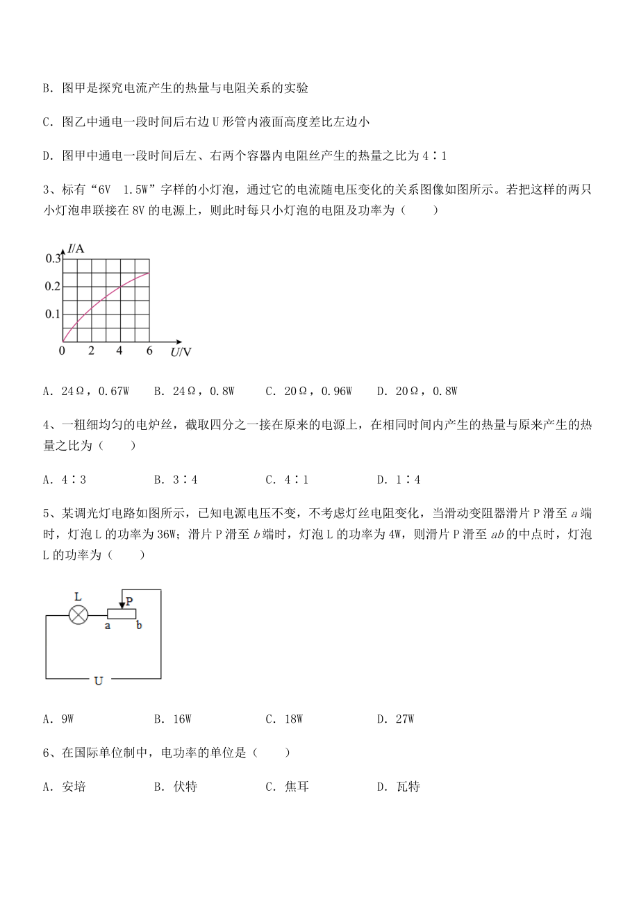 知识点详解人教版九年级物理第十八章电功率综合练习练习题(精选).docx_第2页