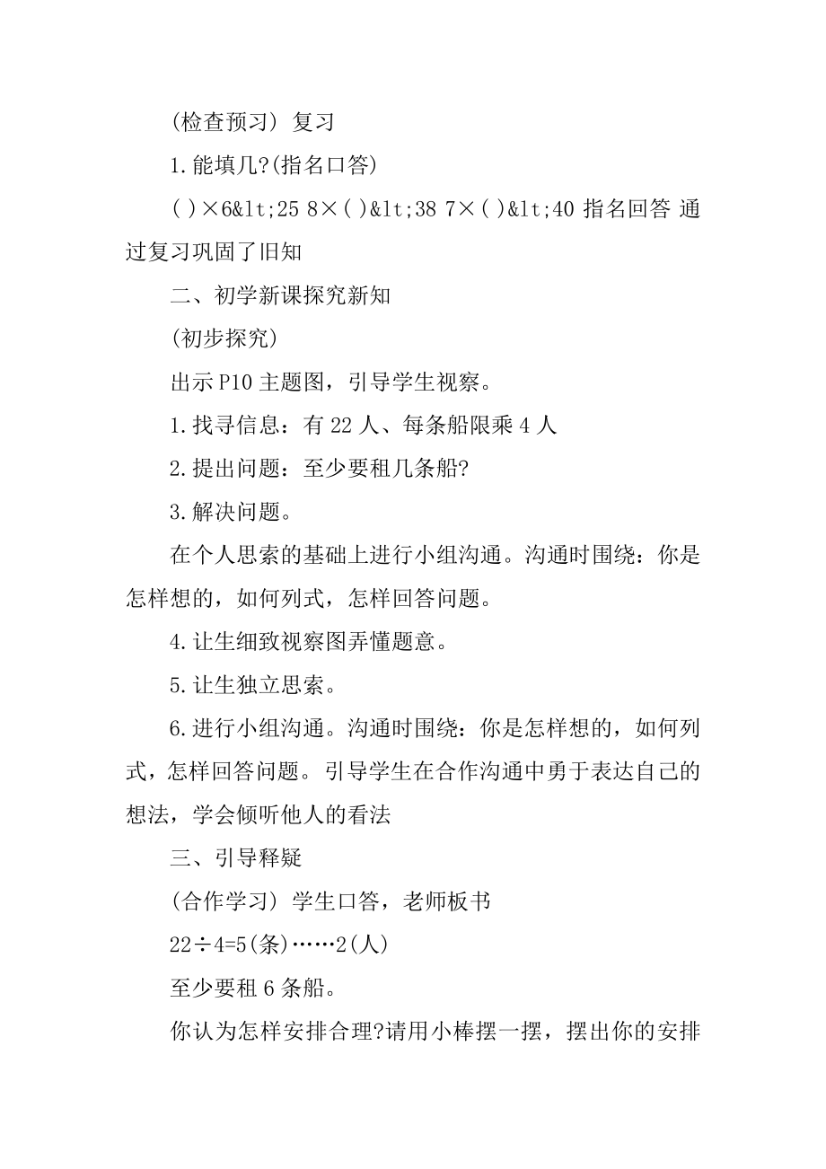 北师版二年级数学教案大全范例.docx_第2页