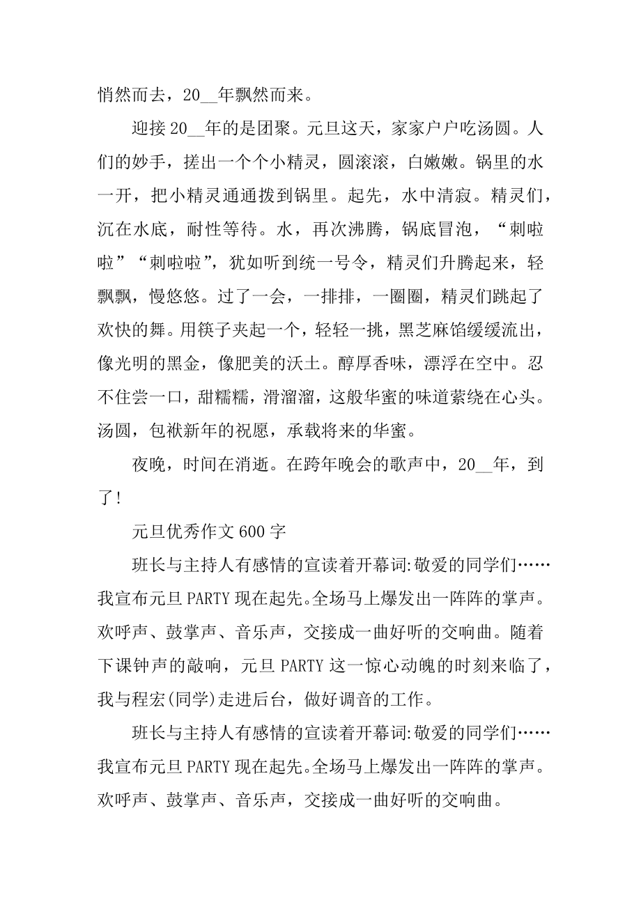 2022元旦优秀作文600字最新汇总.docx_第2页