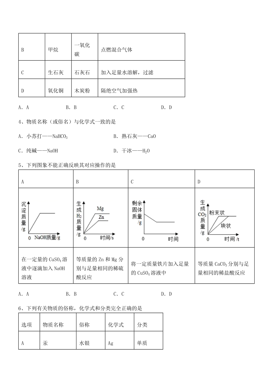 精品解析2022年人教版九年级化学下册第十一单元盐-化肥章节练习试题(含详解).docx_第2页