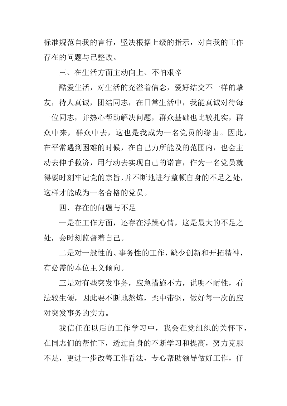 2021年党员个人工作总结简短汇编.docx_第2页