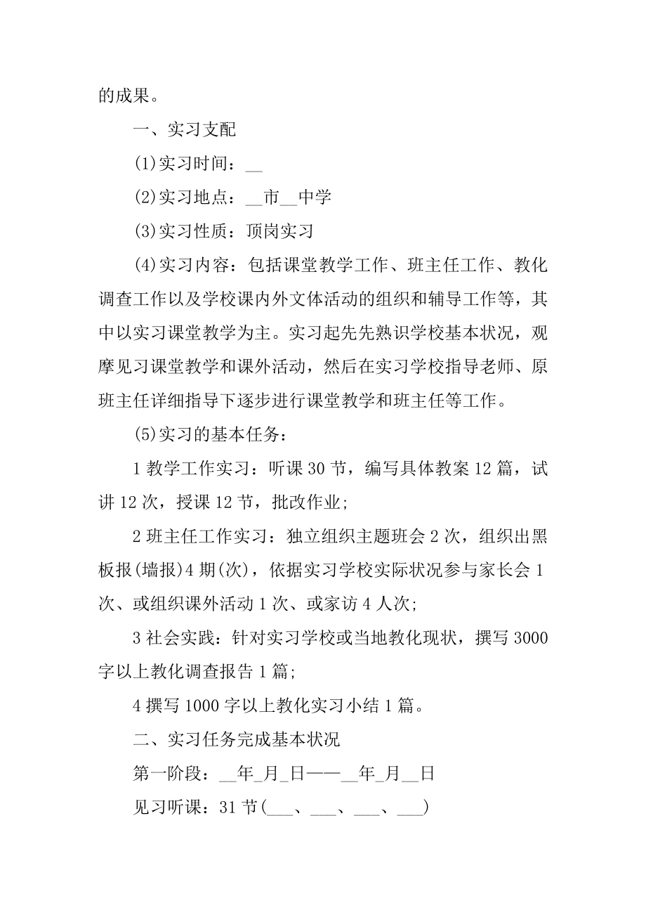 数学教师顶岗实习报告优质.docx_第2页