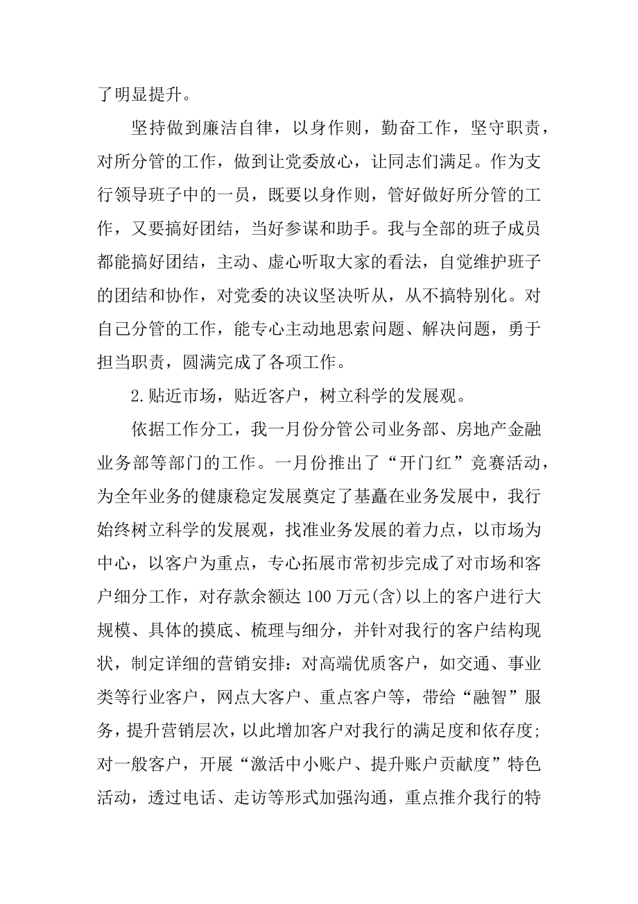 个人工作报告书五篇范文.docx_第2页