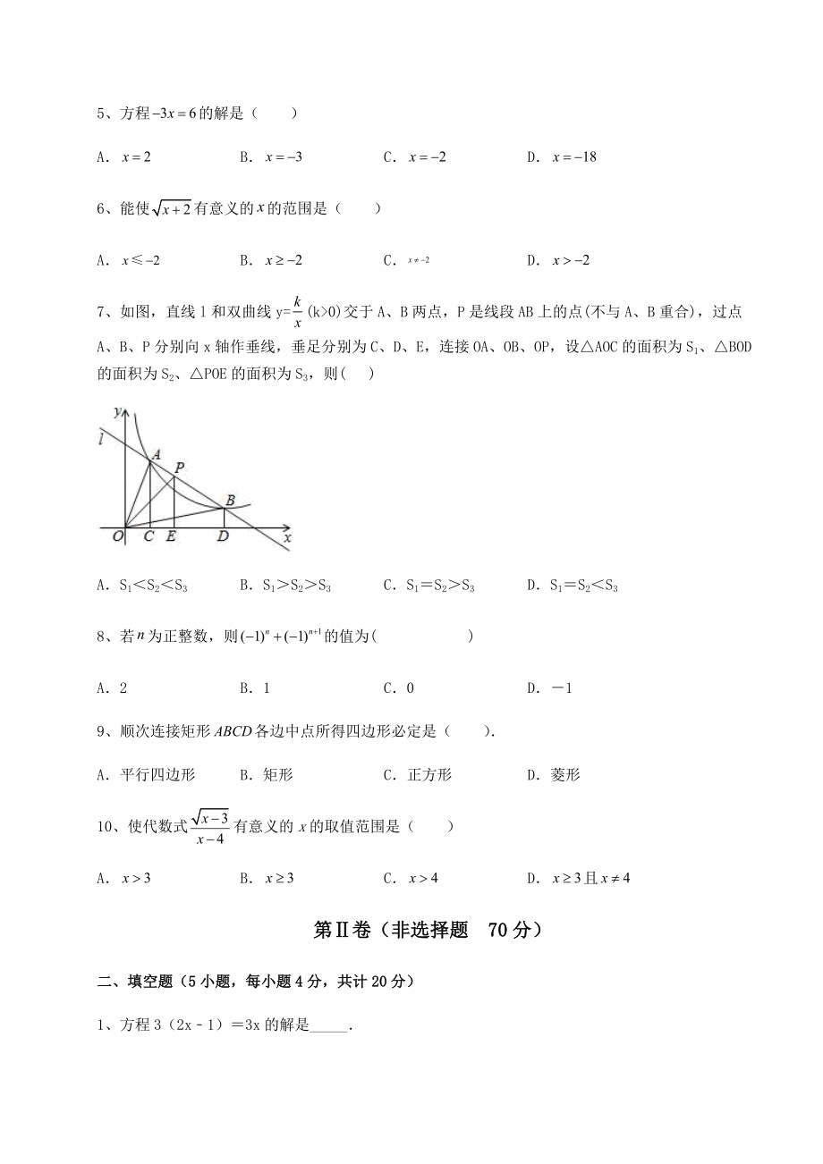 备考特训2022年福建省泉州市中考数学三年高频真题汇总-卷(Ⅲ)(含答案及详解).docx_第2页