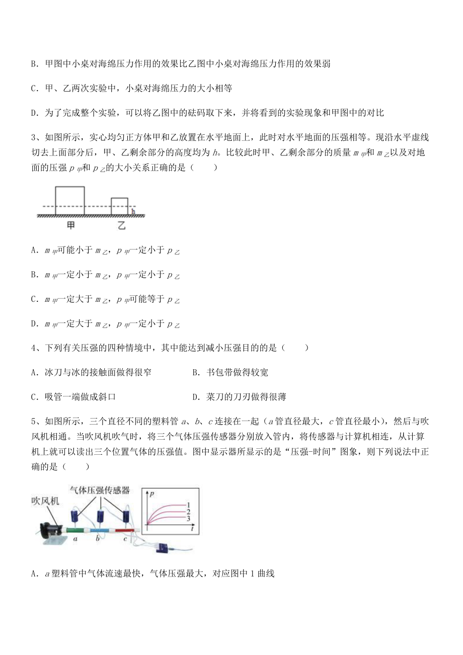 精品解析2021-2022学年人教版八年级物理下册第九章-压强章节测试试题(含详细解析).docx_第2页