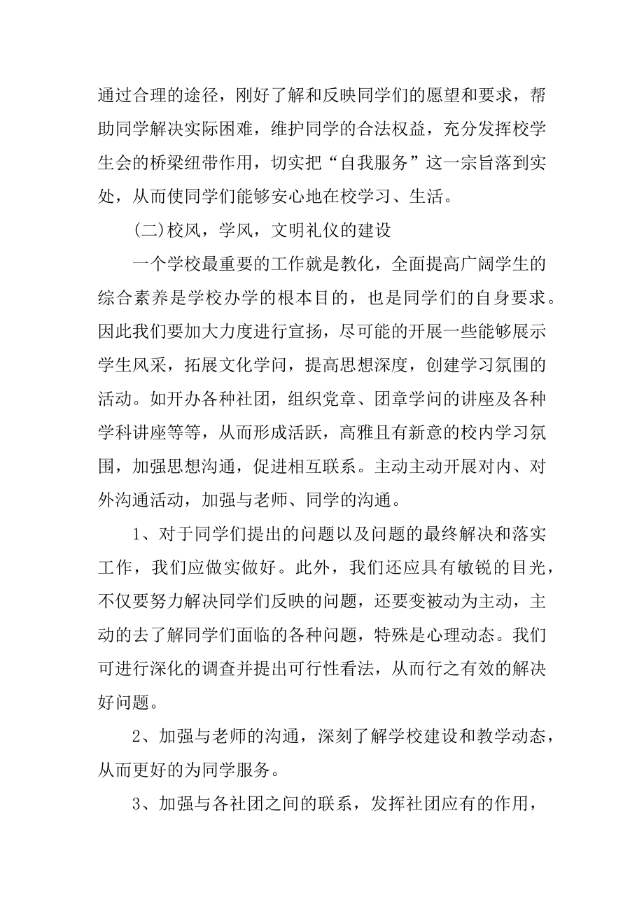 关于高中学校教学工作计划精品.docx_第2页