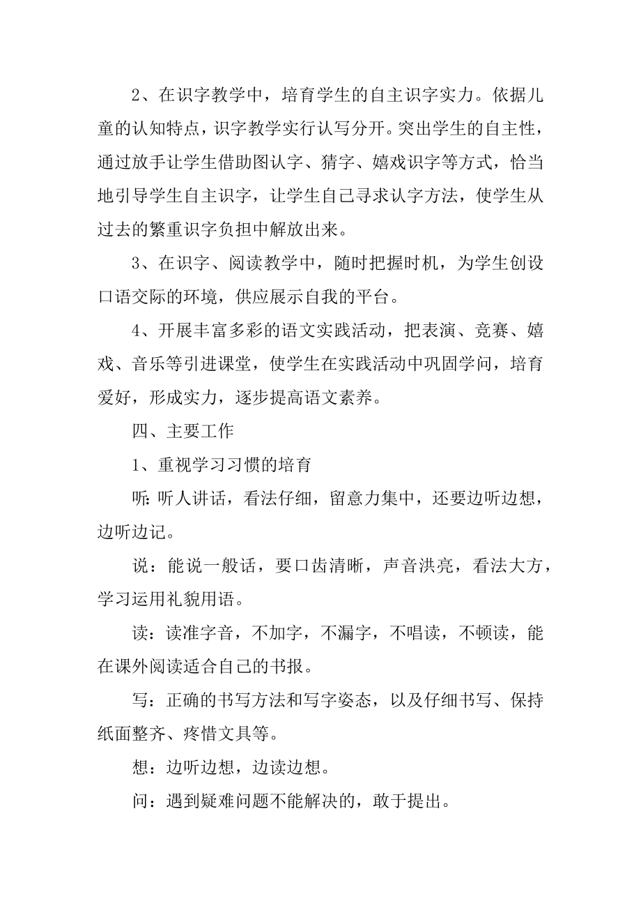 2022教师备课工作计划精编.docx_第2页