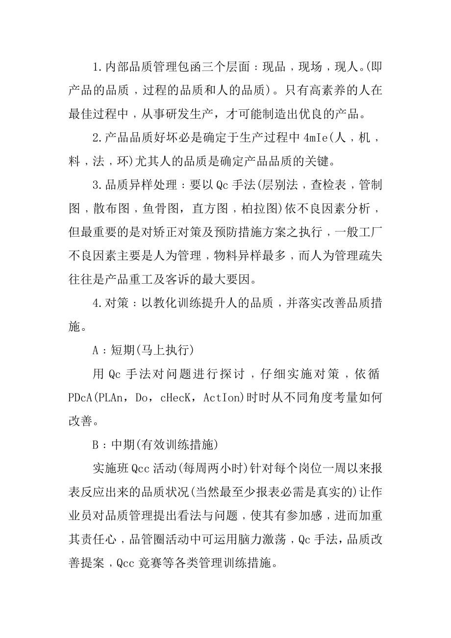 工厂学习心得10篇精编.docx_第2页