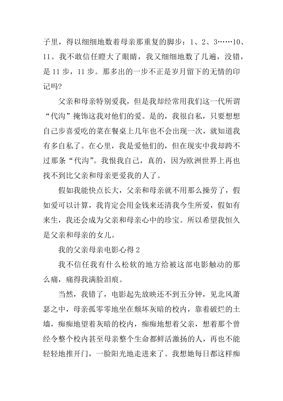 我的父亲母亲电影心得最新.docx_第2页