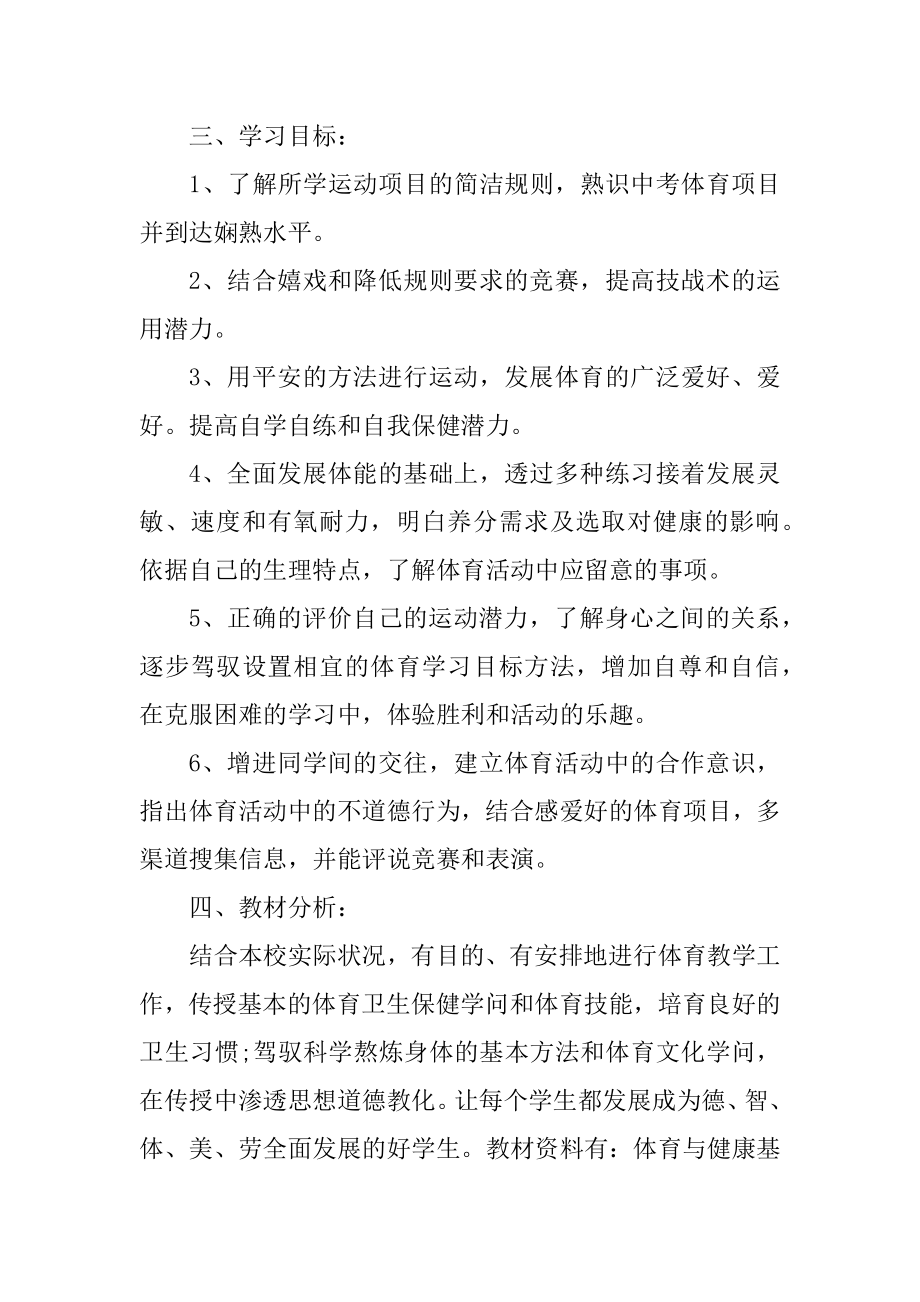 初三体育老师教学工作计划汇编.docx_第2页