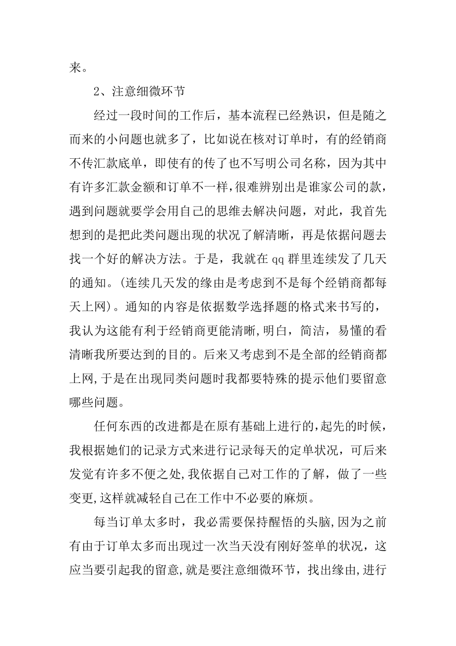 会计人员年度工作总结报告优质.docx_第2页