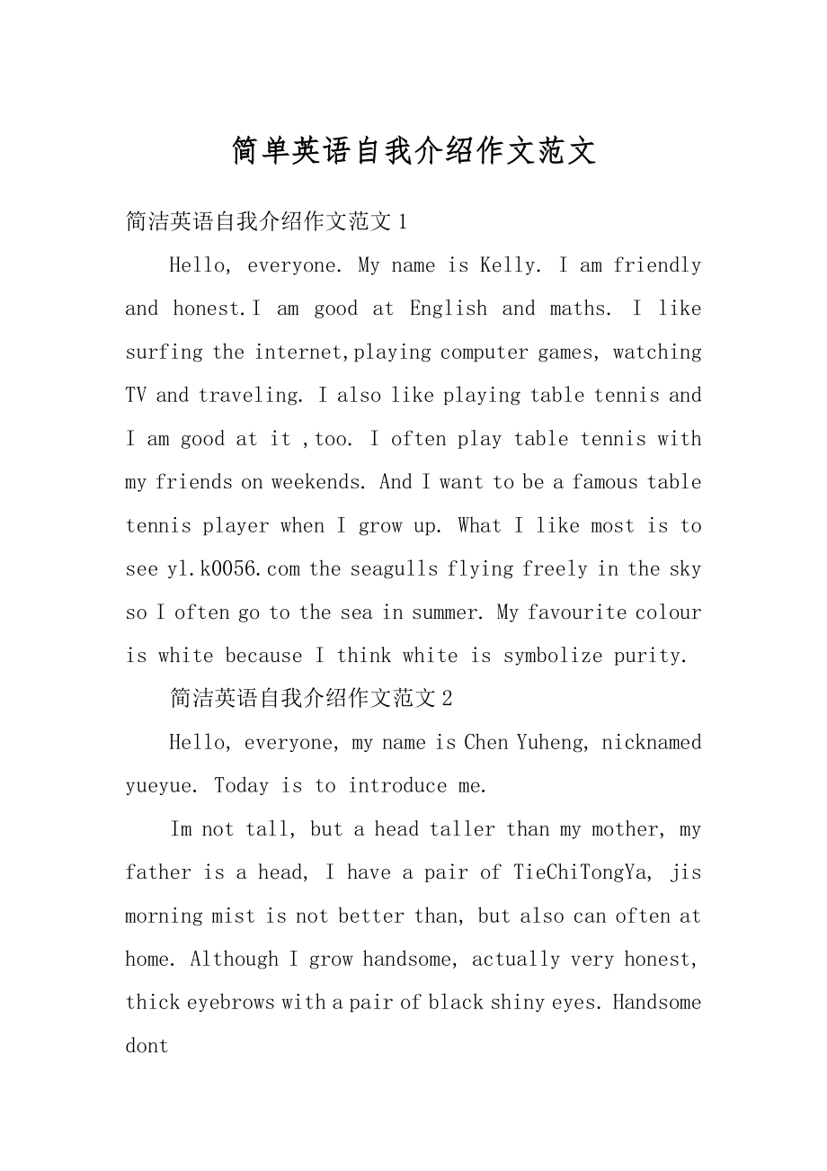 简单英语自我介绍作文范文范本.docx_第1页