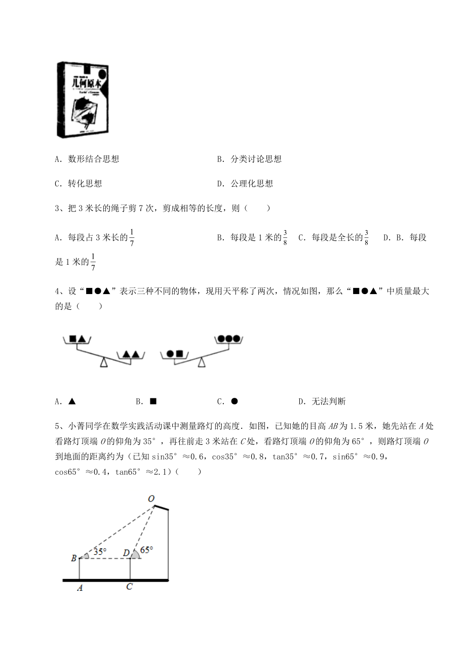 难点详解京改版九年级数学下册第二十六章-综合运用数学知识解决实际问题难点解析试题(无超纲).docx_第2页