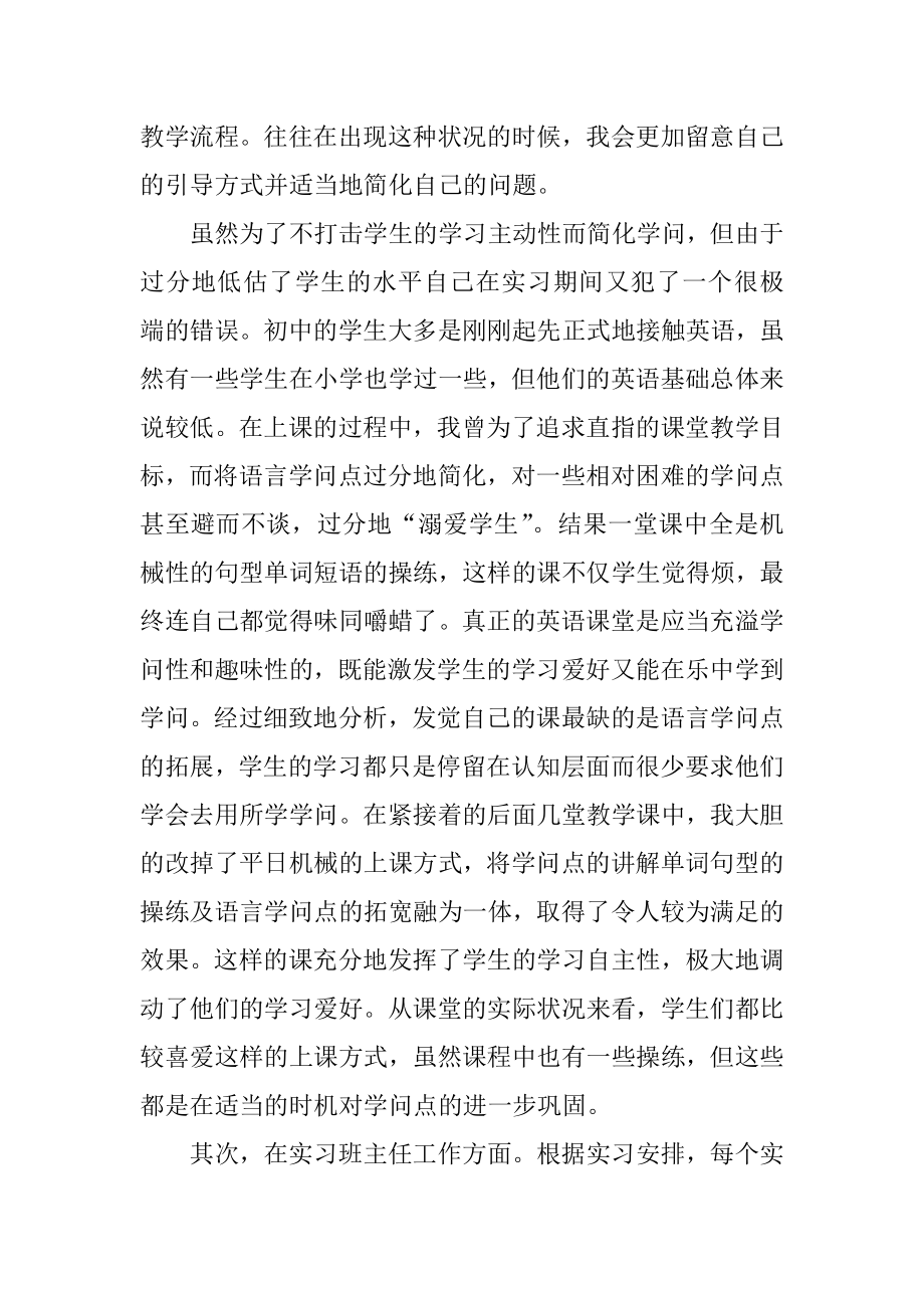 英语教师实习心得体会600字范本.docx_第2页