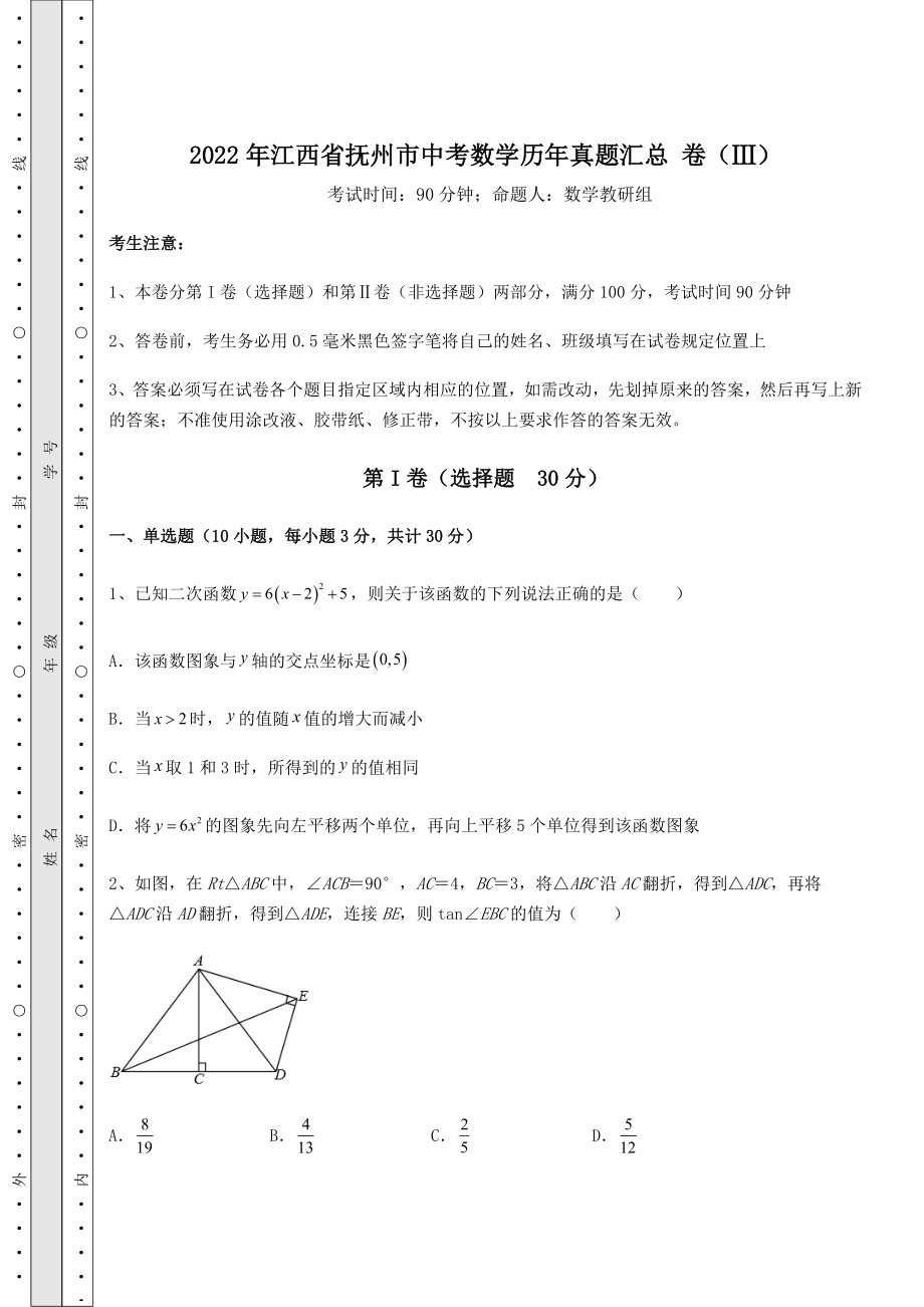 强化训练2022年江西省抚州市中考数学历年真题汇总-卷(Ⅲ)(含答案解析).docx_第1页