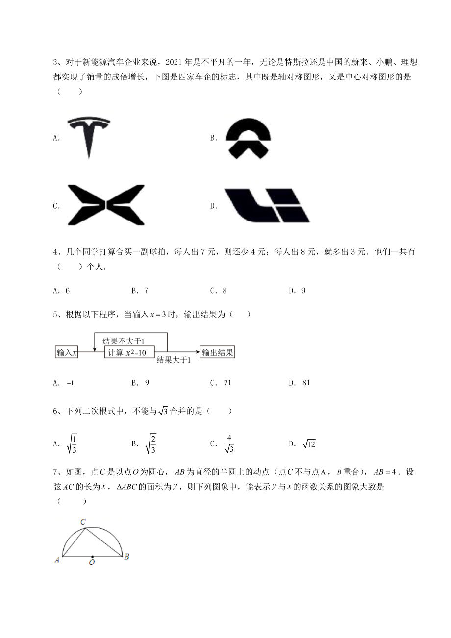 强化训练2022年江西省抚州市中考数学历年真题汇总-卷(Ⅲ)(含答案解析).docx_第2页