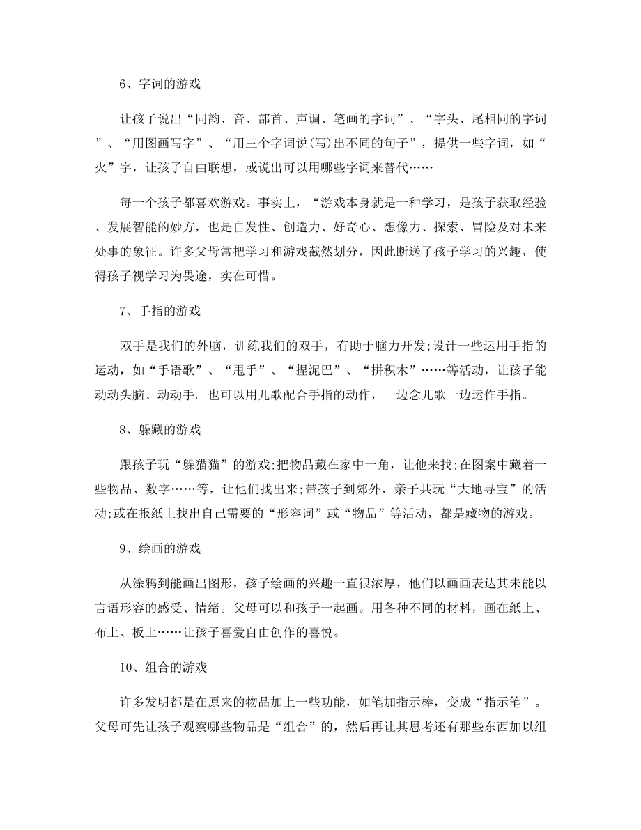 亲子拓展游戏.docx_第2页