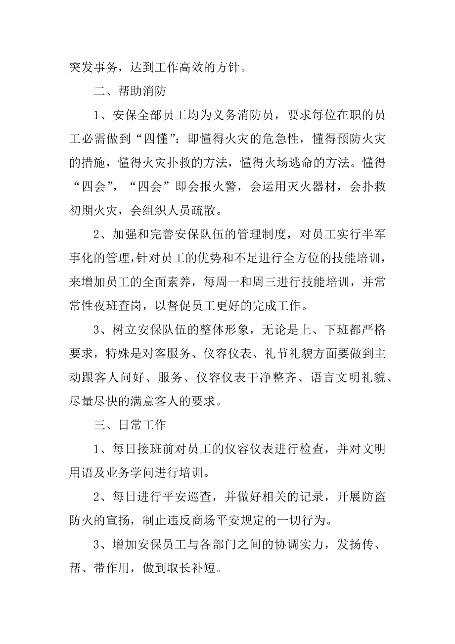 商场保安的个人工作计划最新.docx_第2页