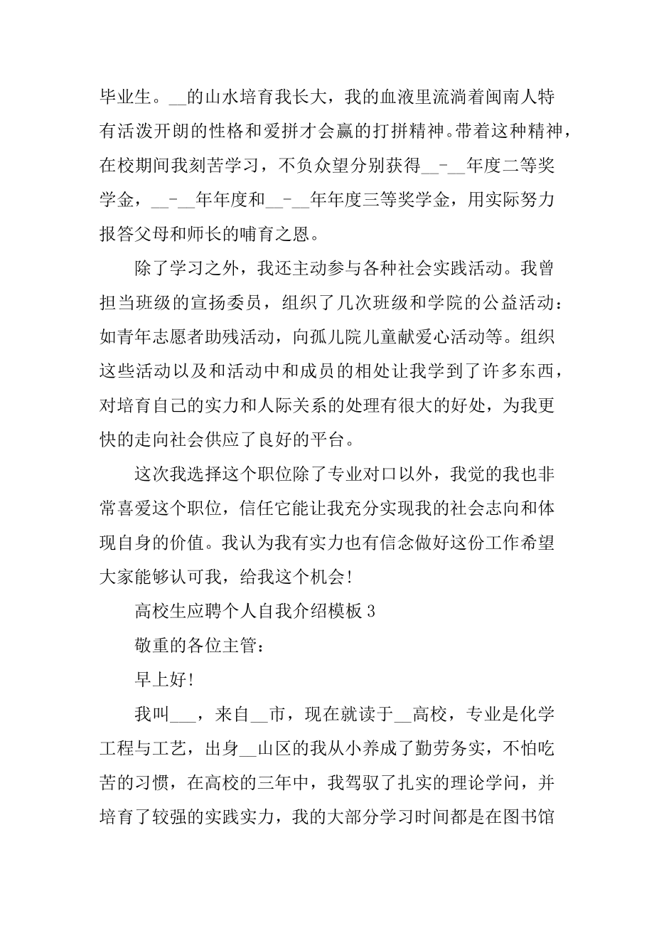 大学生应聘个人自我介绍模板范例.docx_第2页