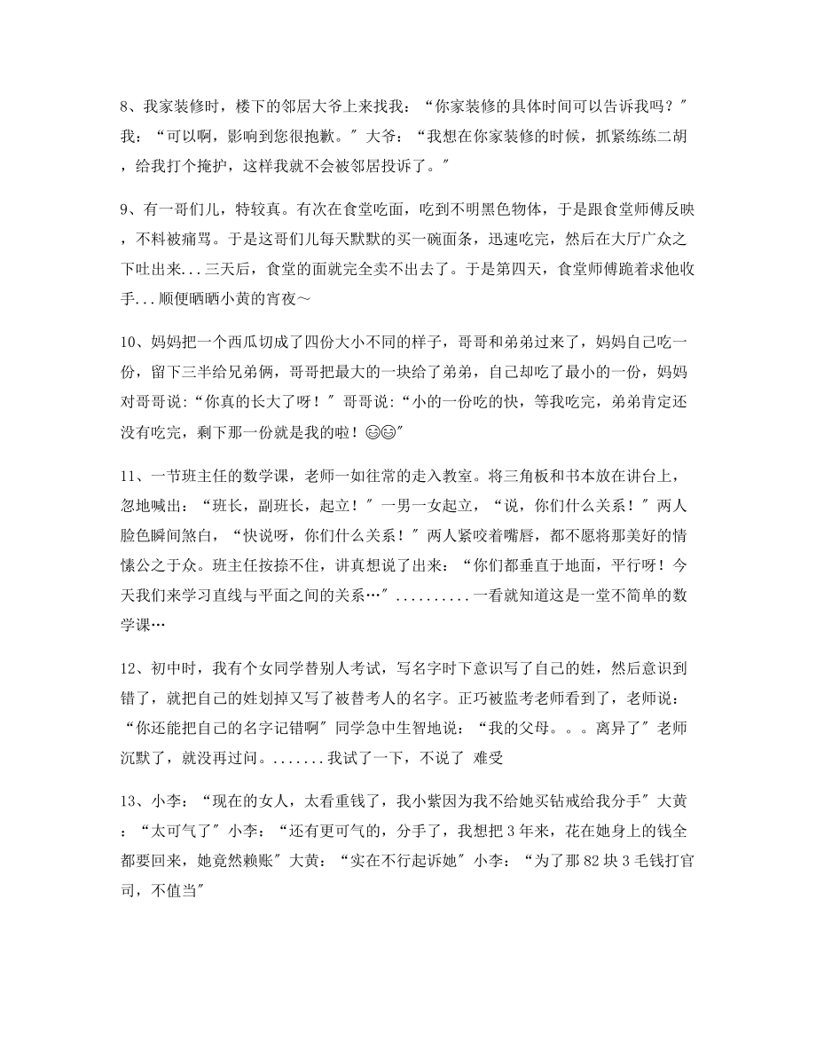 【搞笑爆笑】爆笑段子精选逗女朋友开心的段子.docx_第2页