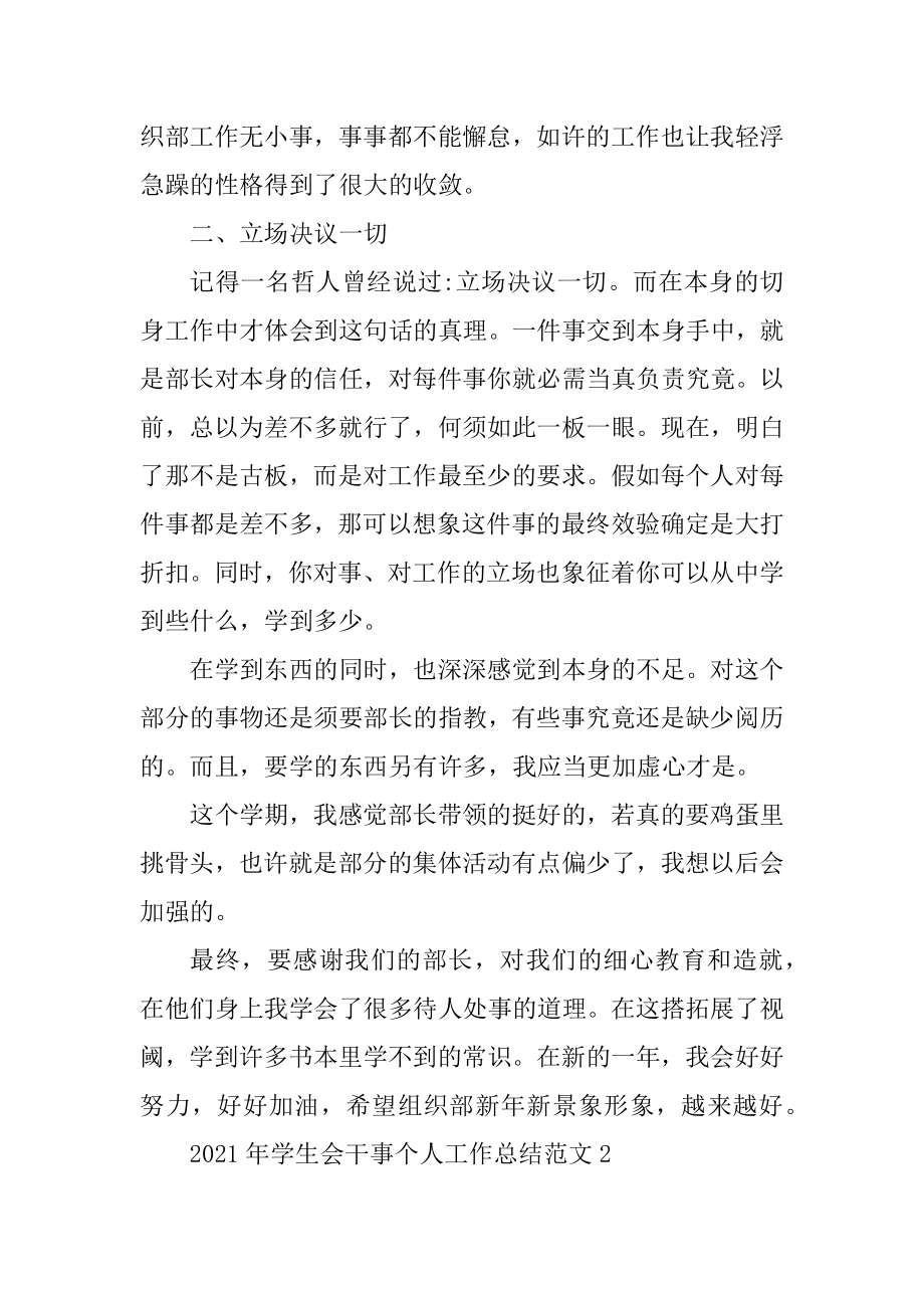 2021年学生会干事个人工作总结范文5篇优质.docx_第2页