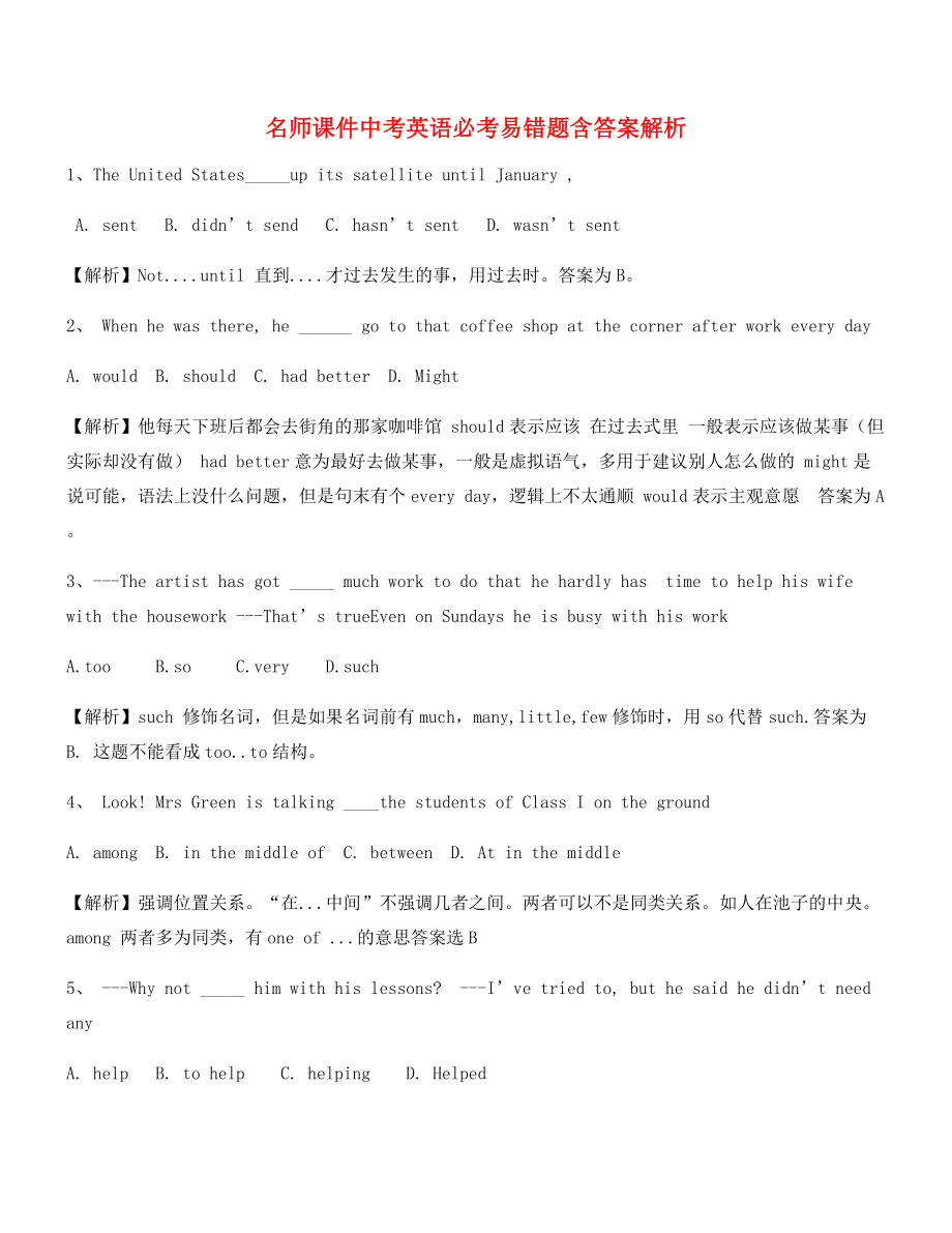 名师教学习题：中考英语高频题合集(含答案及解析).docx_第1页