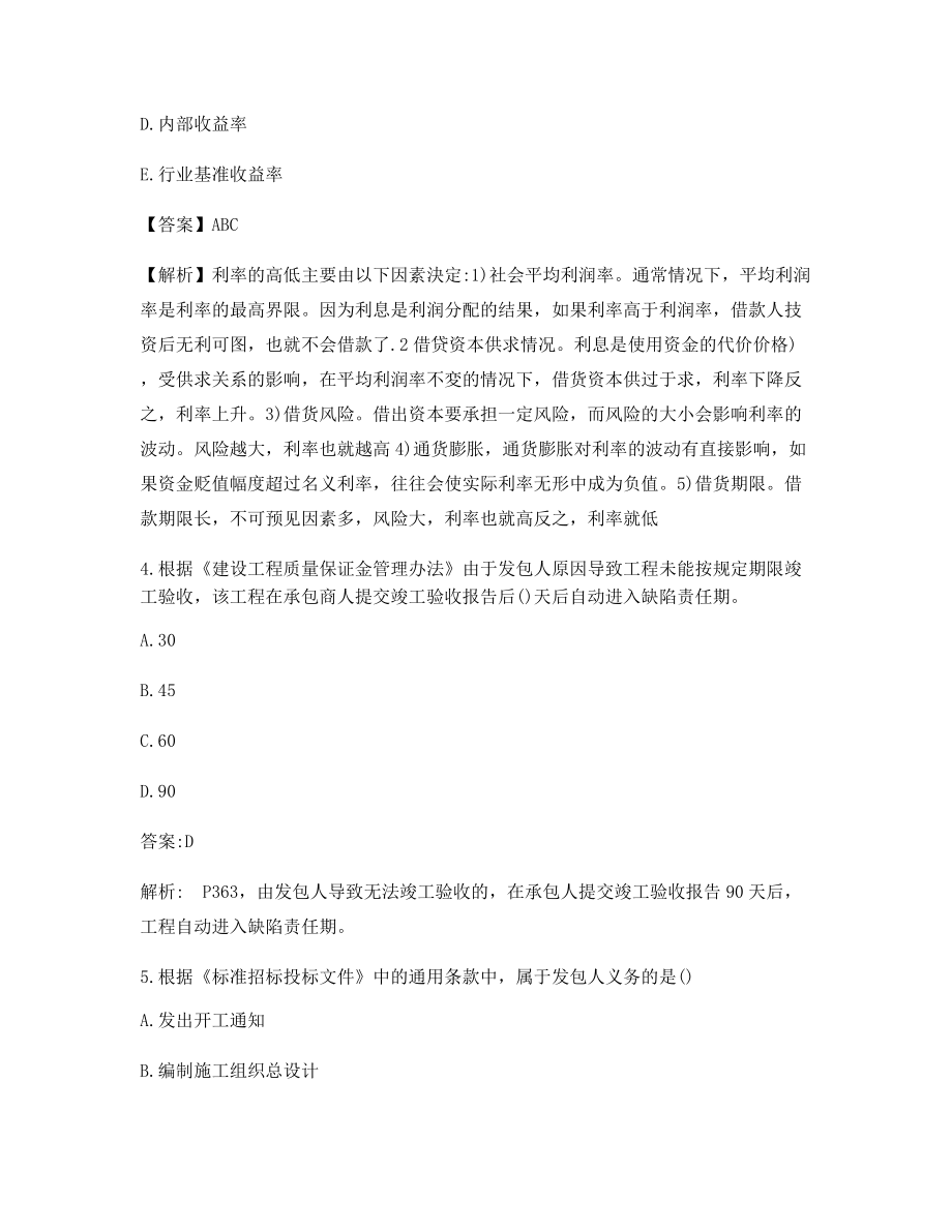 一级造价工程师造价管理模拟练习题含答案解析.docx_第2页