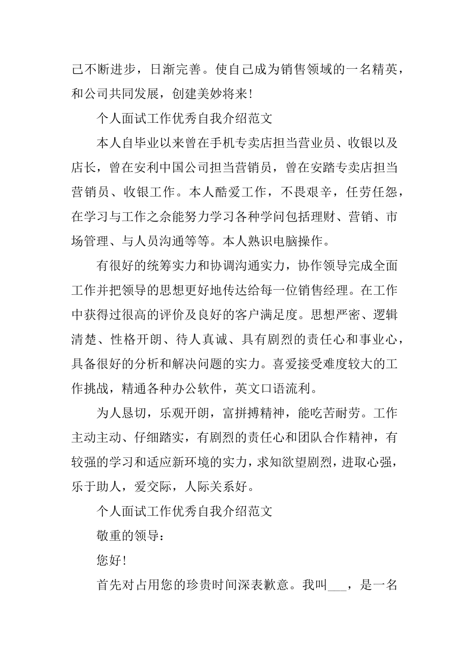 2022个人面试工作优秀自我介绍范文精选.docx_第2页