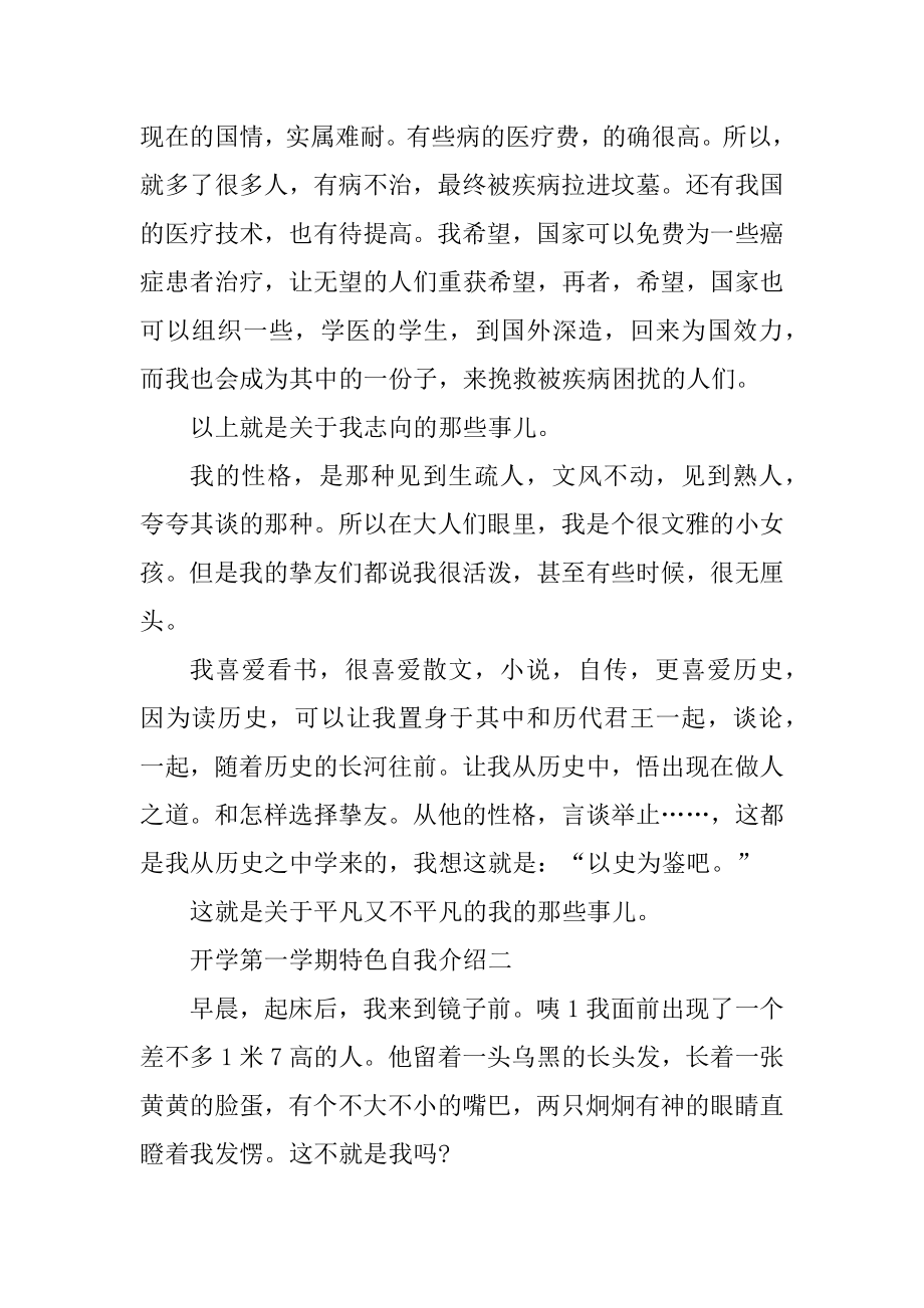 开学第一学期有特色的自我介绍精选.docx_第2页