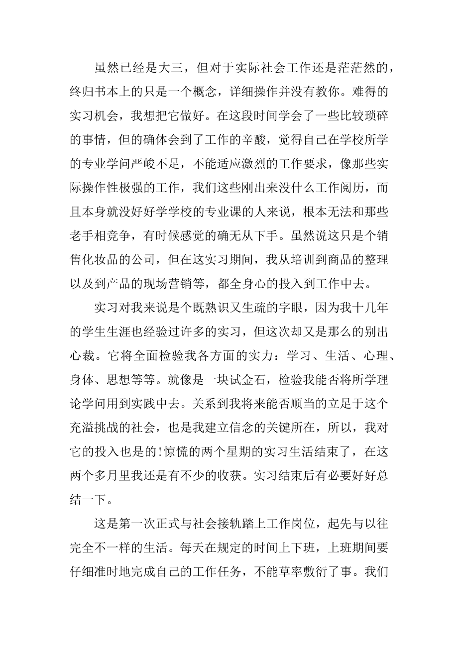 2021年个人顶岗实习总结报告范本汇总.docx_第2页