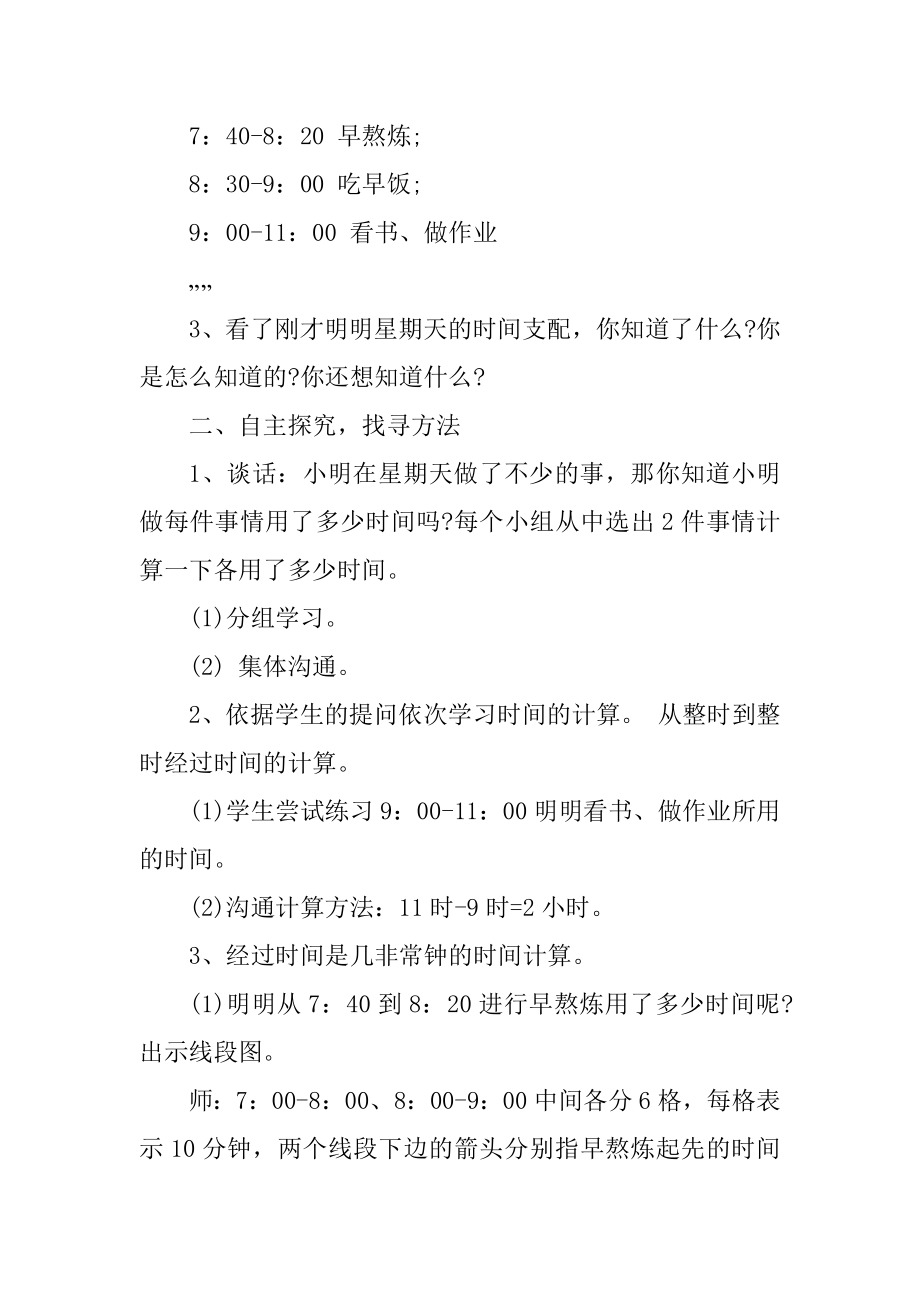 苏教版小学三年级数学教案范本.docx_第2页