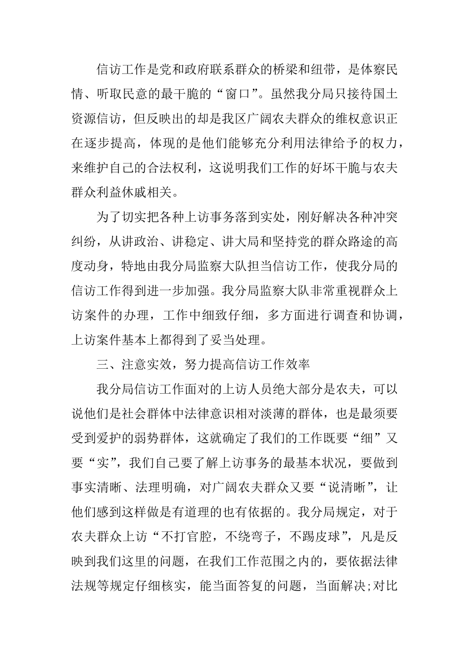 信访部门个人单位总结5篇汇编.docx_第2页