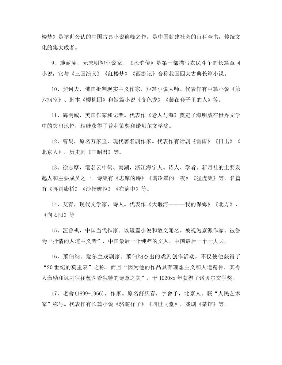 会考语文知识点总结-北京语文会考知识点.docx_第2页