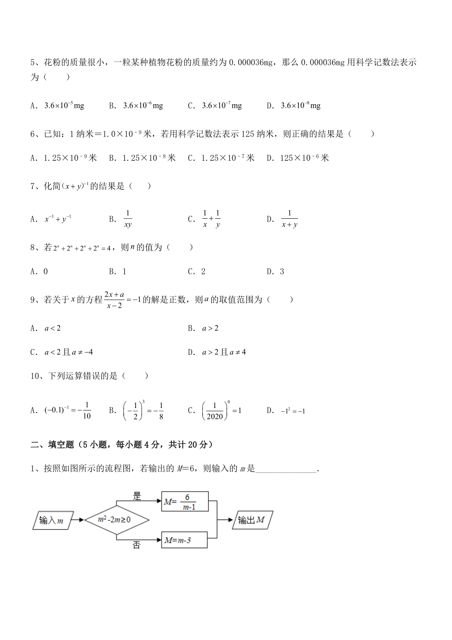 2022年浙教版初中数学七年级下册第五章分式同步测试试卷(含答案详解).docx_第2页