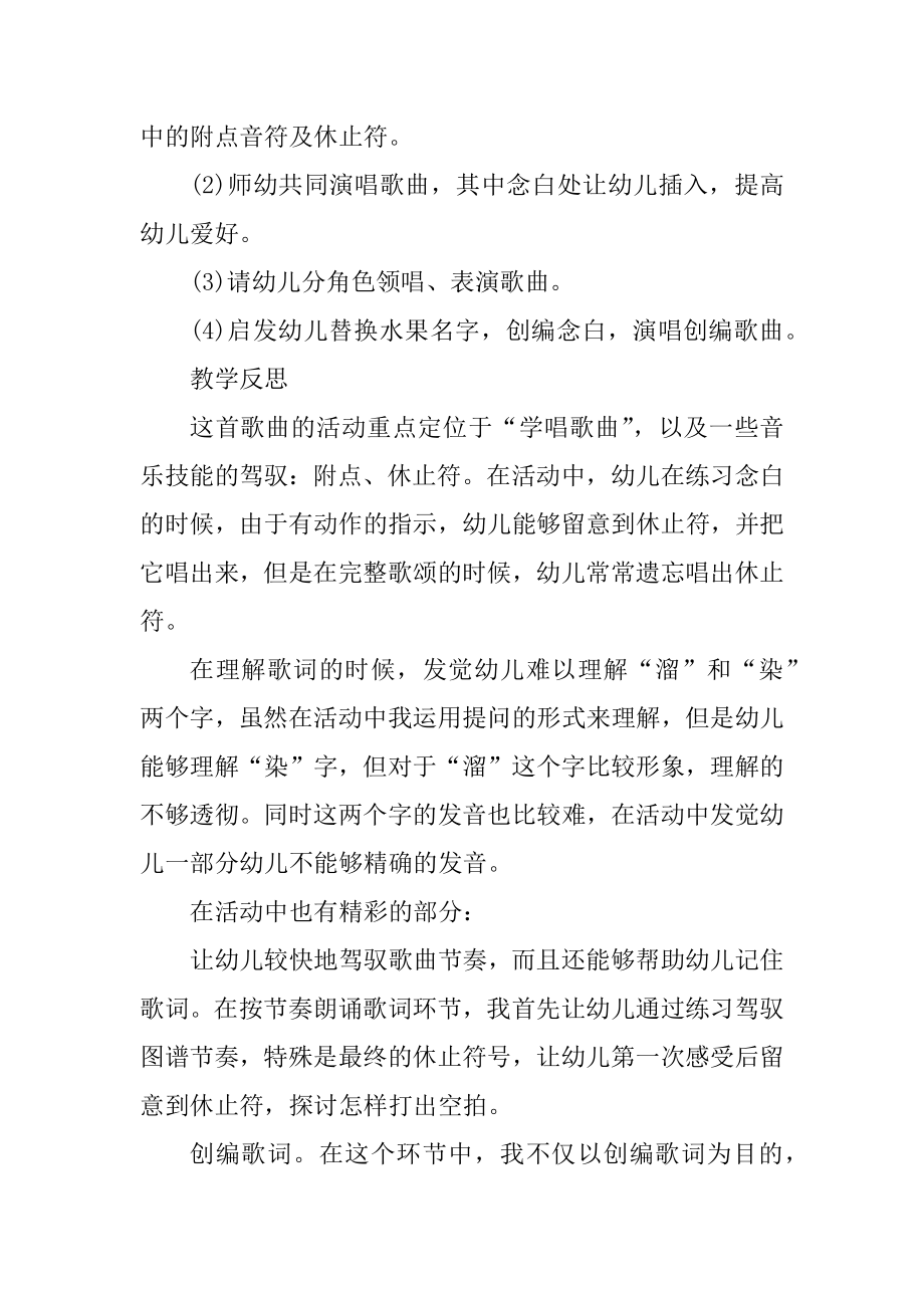 大班音乐活动教案设计最新.docx_第2页