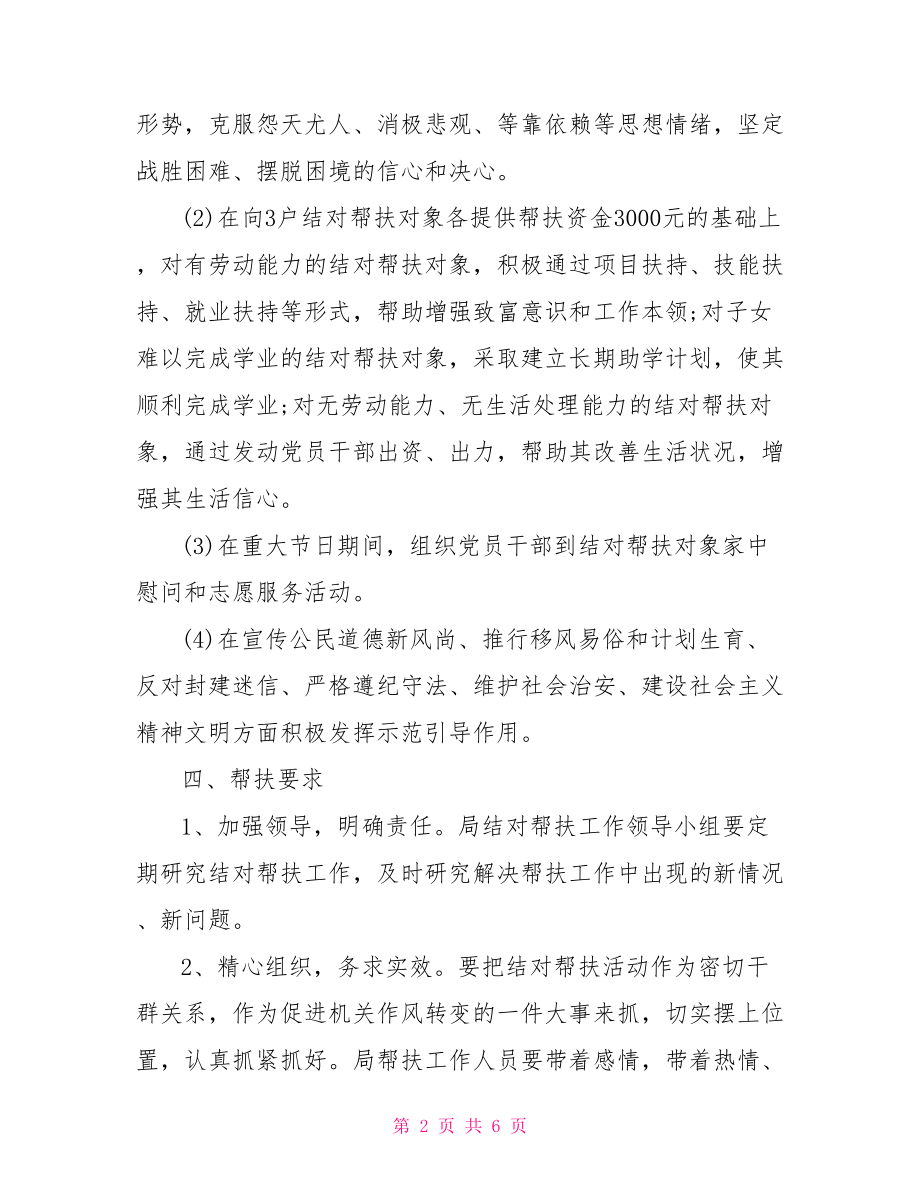 贫困户帮扶计划及措施.doc_第2页