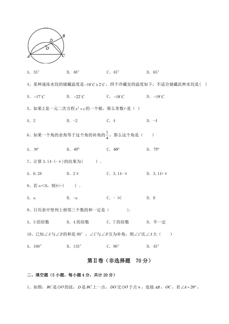 中考数学2022年河北省沧州市中考数学模拟真题-(B)卷(含答案及解析).docx_第2页