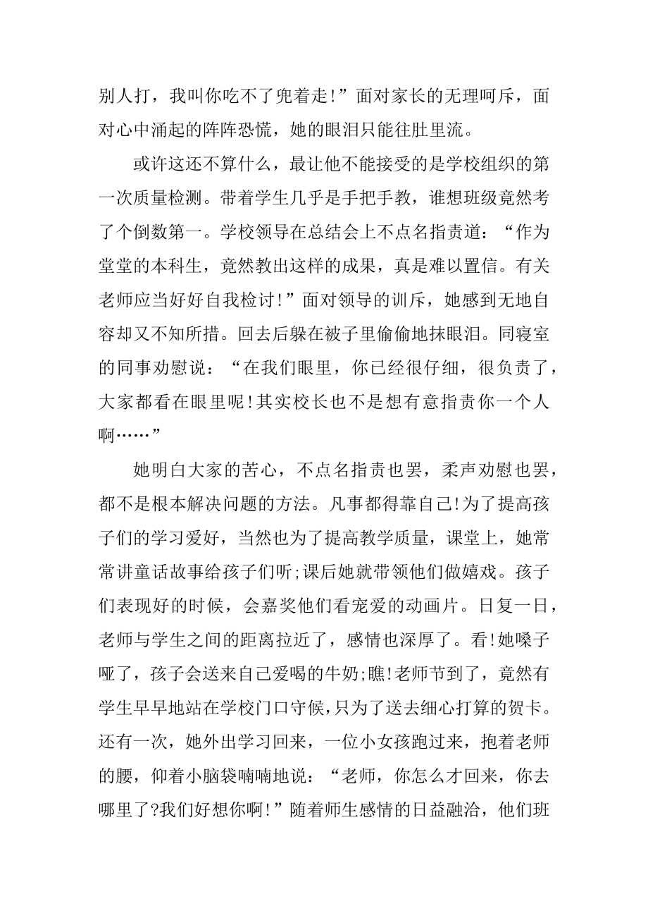 做四有教师师德演讲稿5篇汇总.docx_第2页