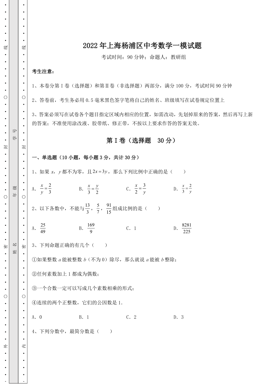 中考强化练习2022年上海杨浦区中考数学一模试题(含答案详解).docx_第1页