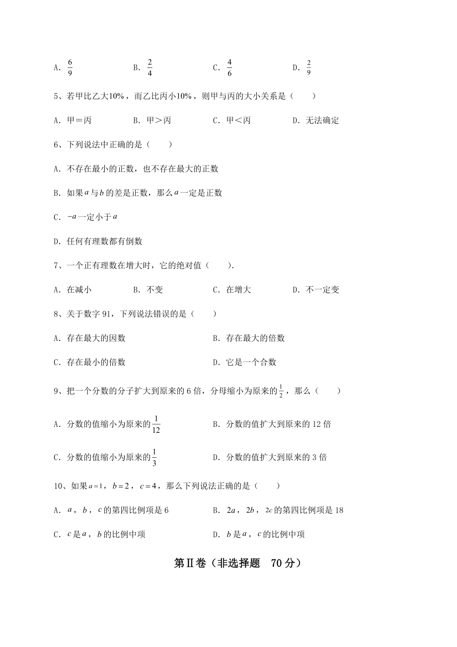 中考强化练习2022年上海杨浦区中考数学一模试题(含答案详解).docx_第2页