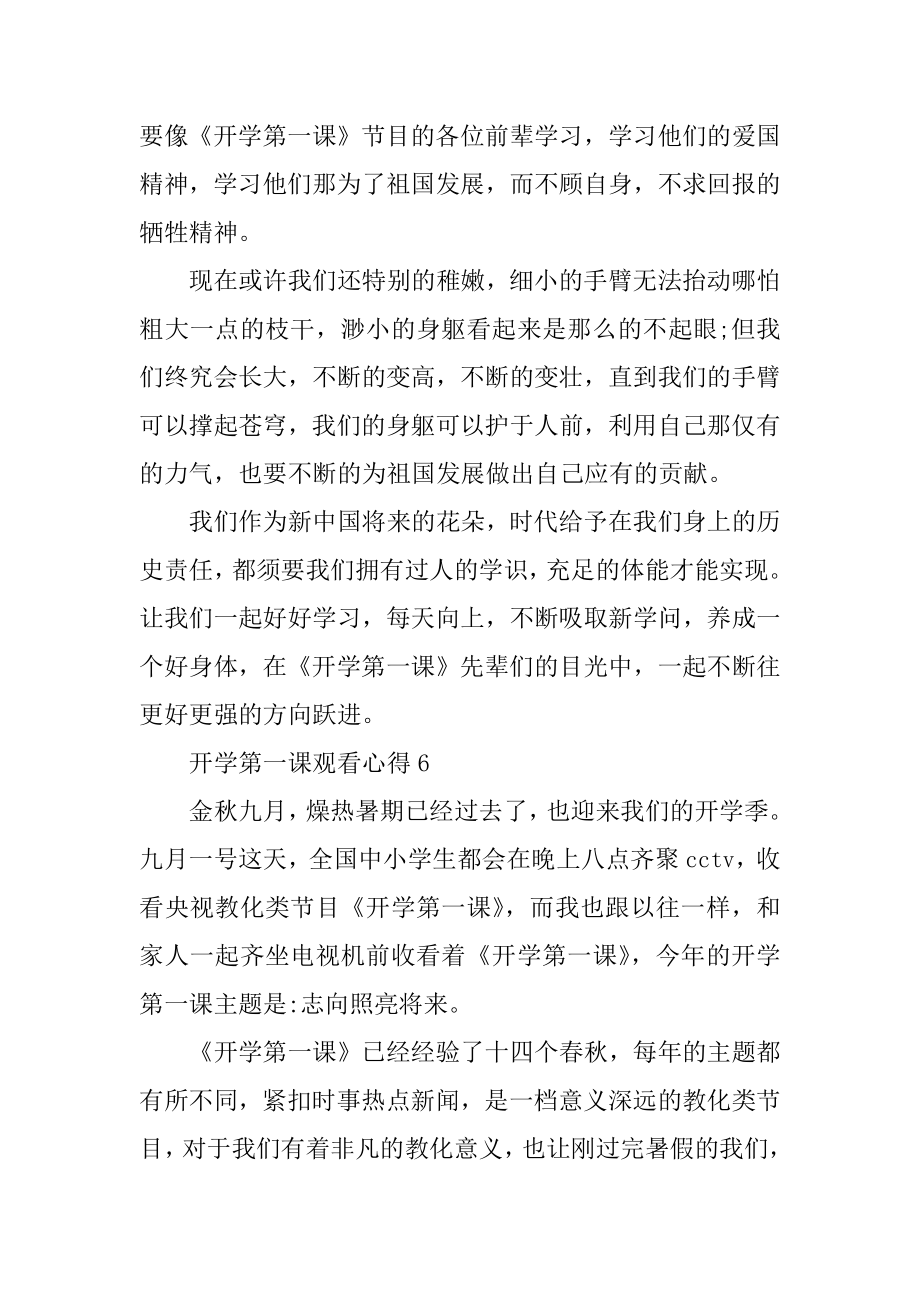 开学第一课观看心得体会2021精选.docx_第2页