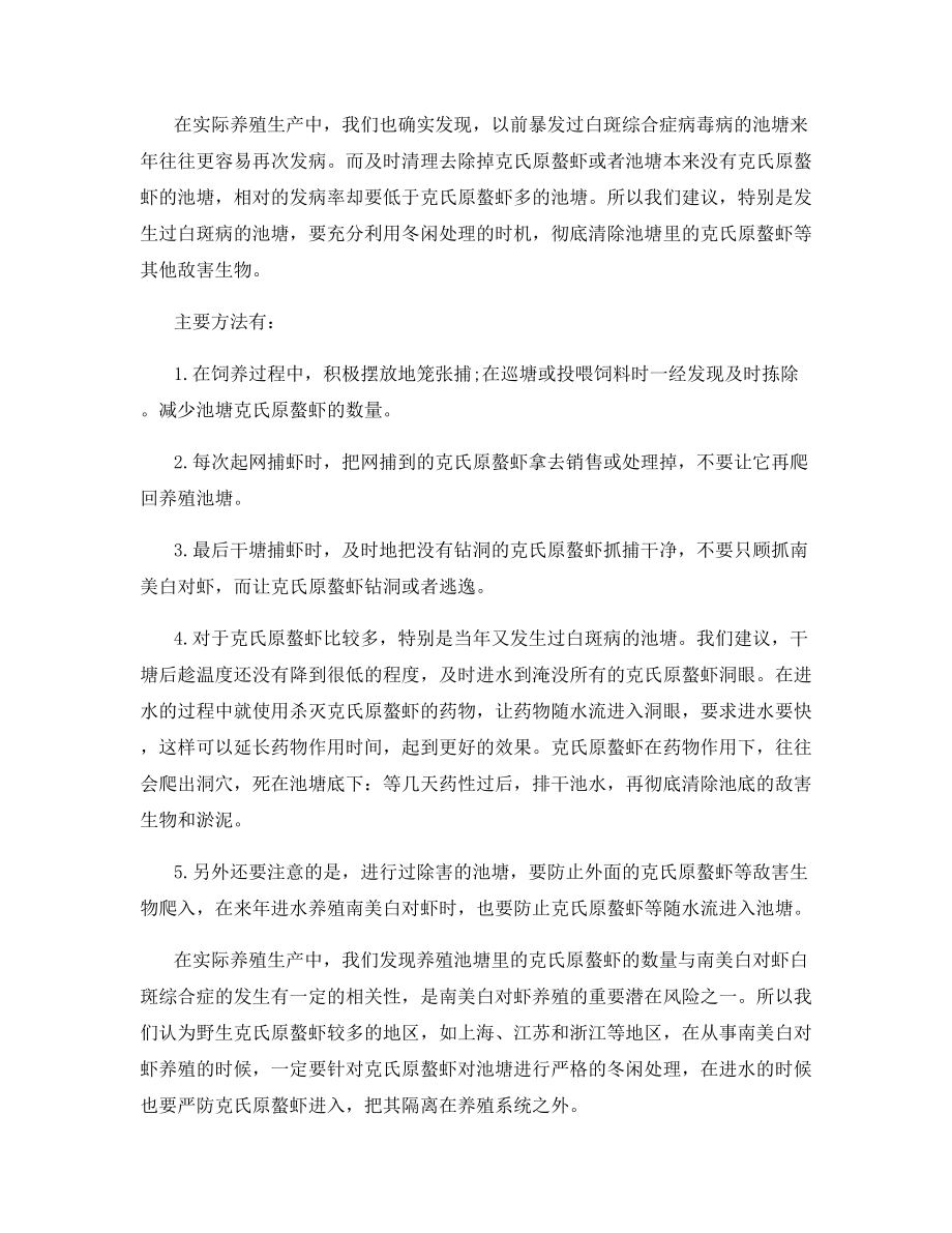 南美白对虾白斑综合症暴发与克氏原螯虾的关系.docx_第2页