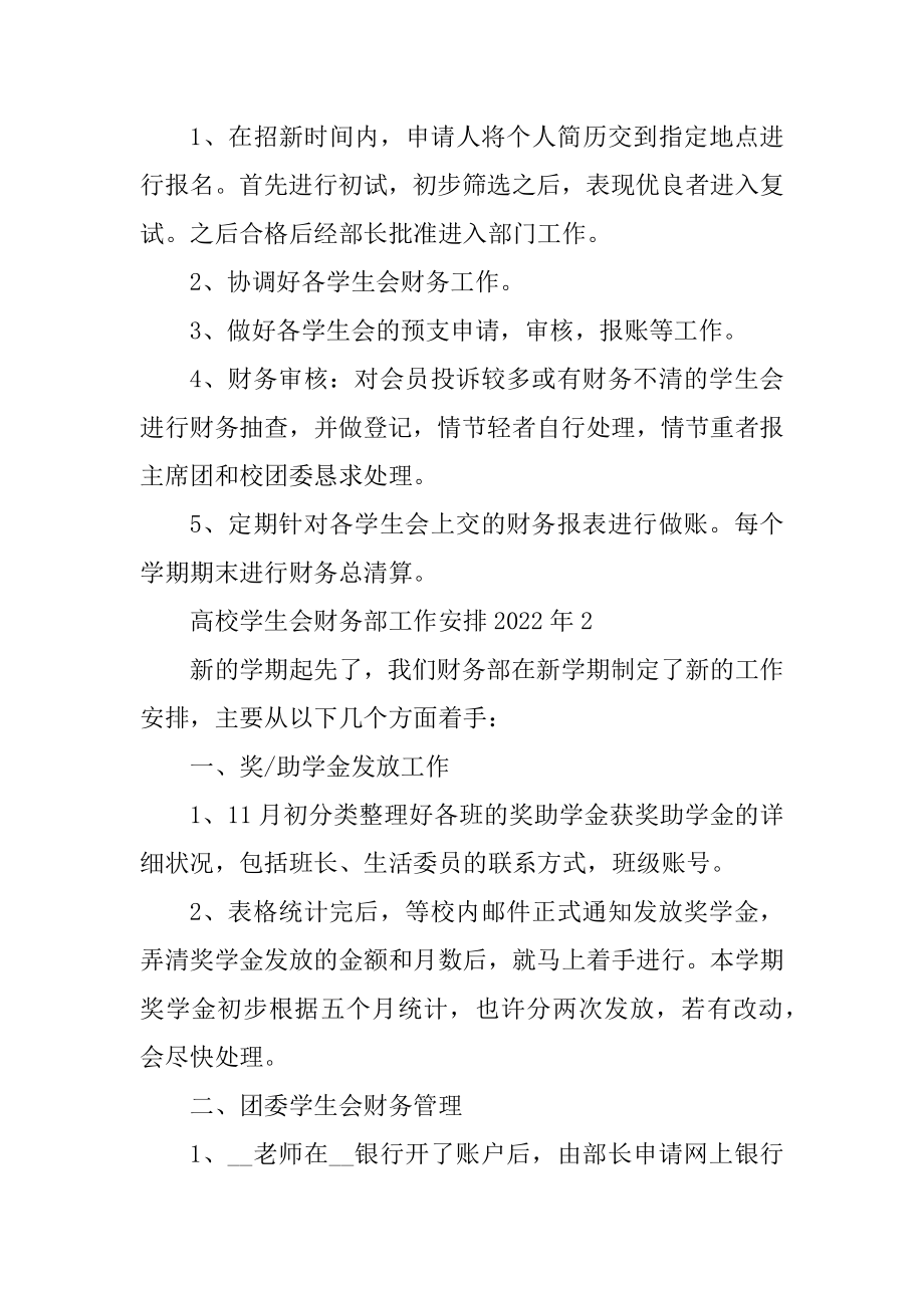 大学学生会财务部工作计划2022年汇总.docx_第2页