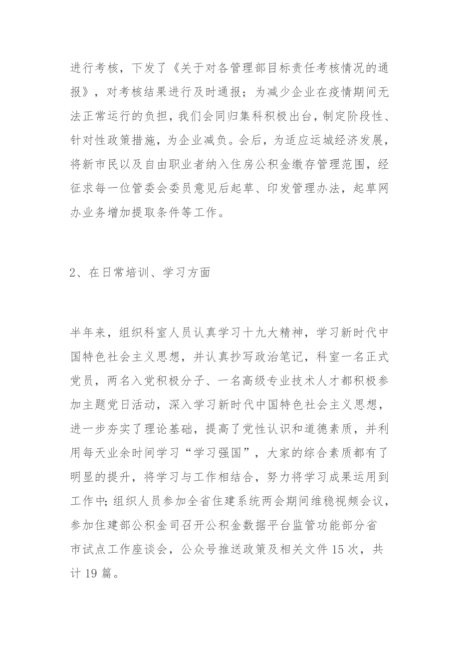 政策法规科2022年​上半年工作总结汇报.docx_第2页