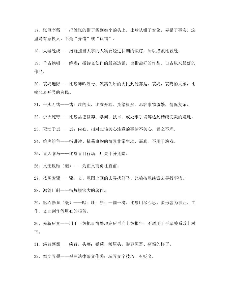 名师教学课件：高中必备高频成语专项练习资料(大全含解释).docx_第2页