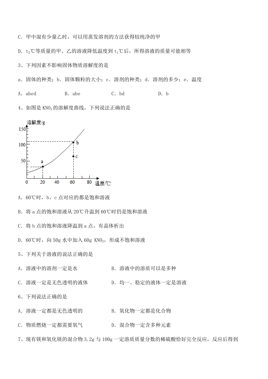 必考点解析人教版九年级化学下册第九单元溶液同步训练试卷(无超纲带解析).docx_第2页