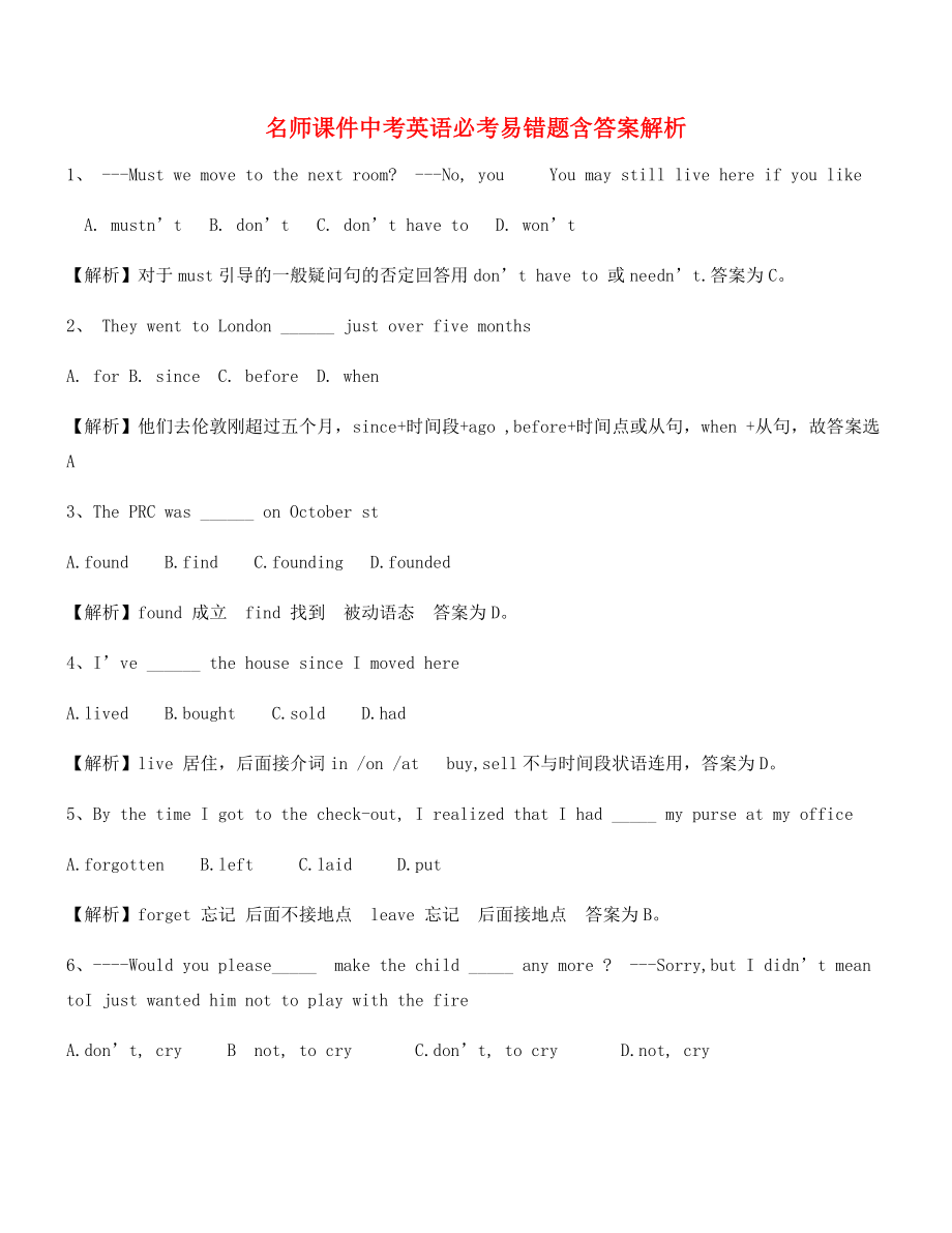 中考英语易错题重点习题合集含解析.docx_第1页