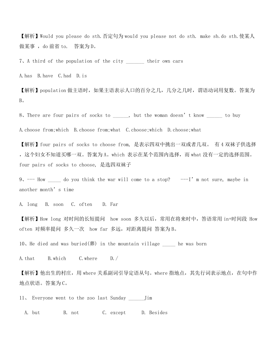 中考英语易错题重点习题合集含解析.docx_第2页